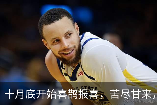 十月底开始喜鹊报喜，苦尽甘来，财路一路畅通的三大生肖！