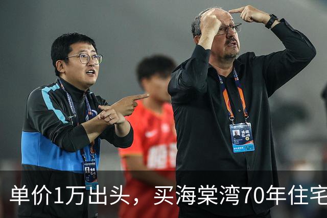 单价1万出头，买海棠湾70年住宅？这个项目，堪比杀猪盘！