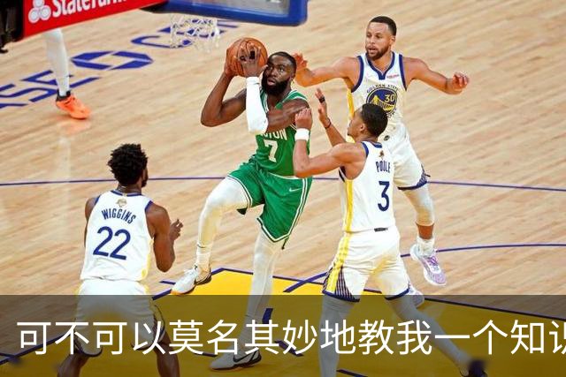 可不可以莫名其妙地教我一个知识? 网友：我的失眠终于有救了