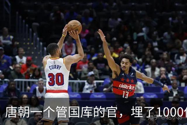 唐朝一个管国库的官，埋了1000件宝贝再没回来