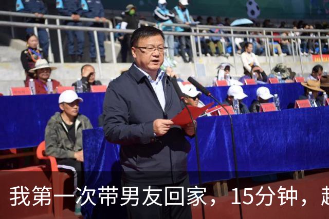我第一次带男友回家，15分钟，趁男友上厕所，做警察的父亲拉住我