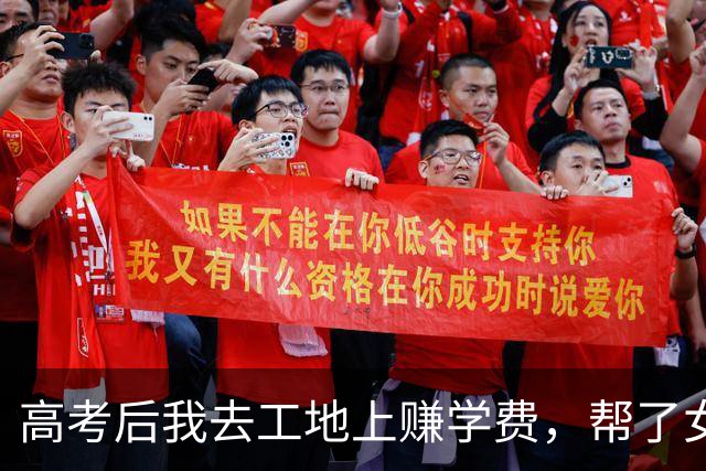 高考后我去工地上赚学费，帮了女老板一个小忙，竟改变了我的命运